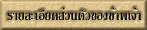 about_me_thai_icon.gif (4263 bytes)