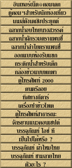 list_name_thai.gif (33577 bytes)